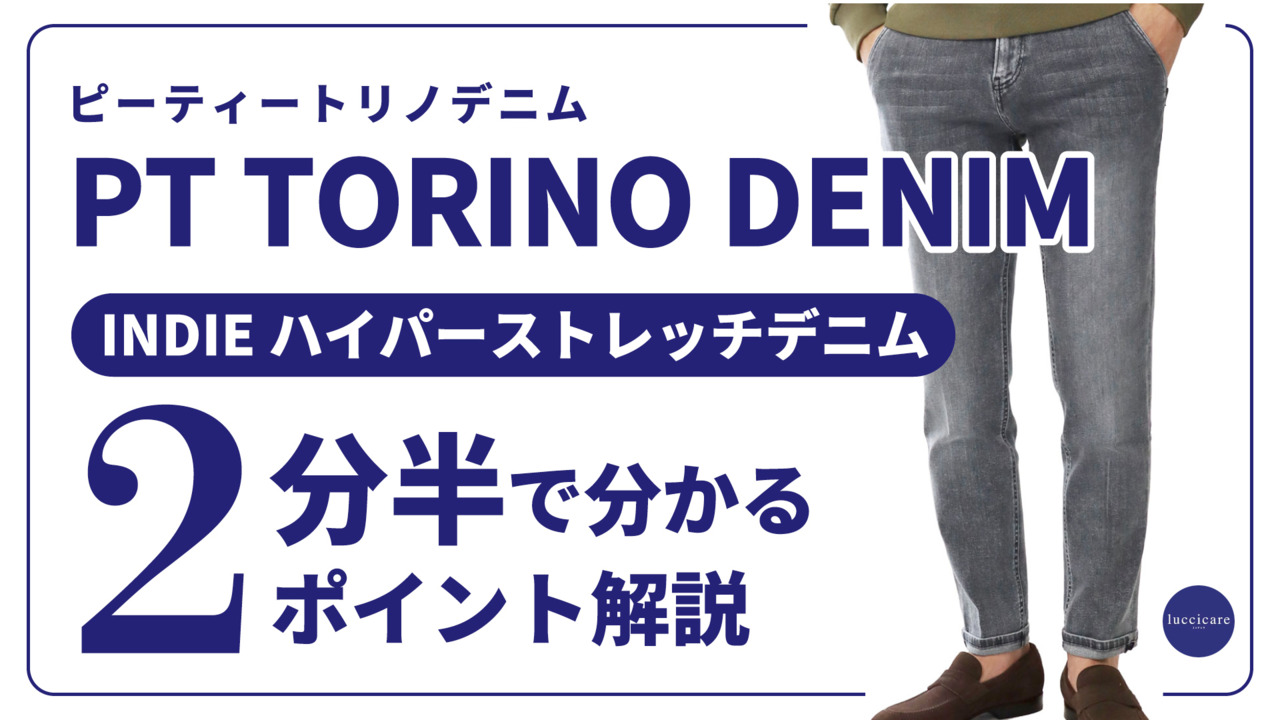 楽天市場】PT TORINO DENIM / ピーティートリノ デニム / PT05 / INDIE 
