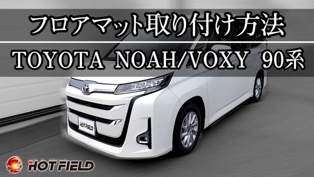 楽天市場】【3/4 20時から P5倍】トヨタ 新型 ノア ヴォクシー 90系