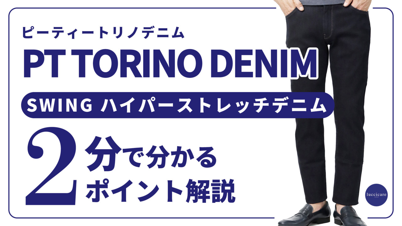 楽天市場】PT TORINO DENIM / ピーティートリノデニム / PT05 / SWING