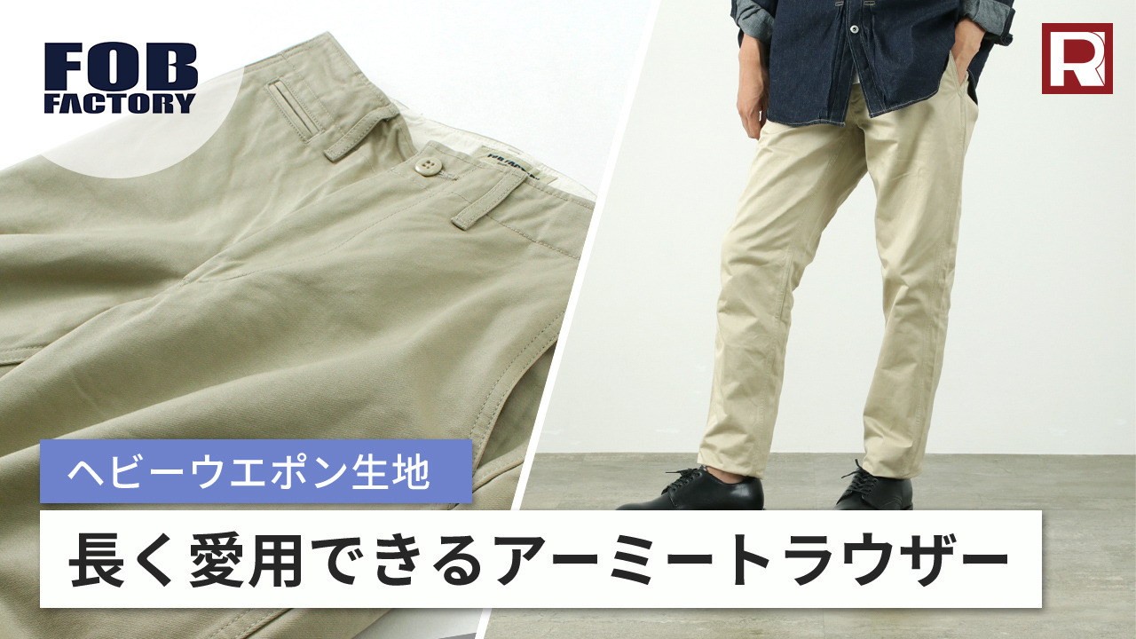 楽天市場】FOB FACTORY（FOBファクトリー） F0514 ナロー U.S