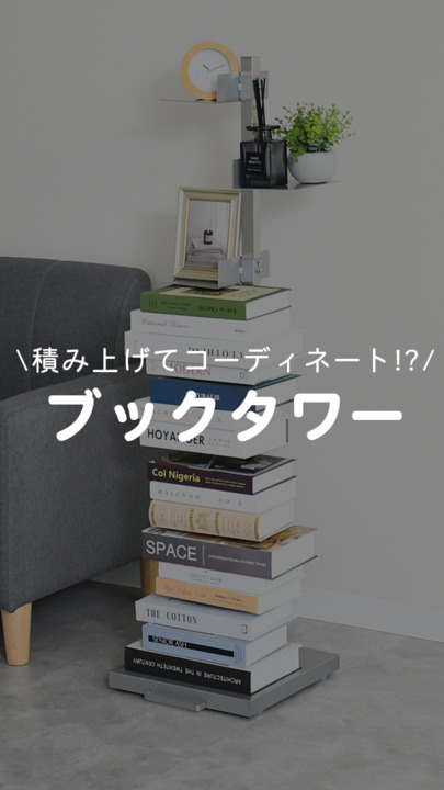 足立製作所　ブックタワー 8段 キャスター付き 足立製作所 ブックタワー 8段 本棚 マガジンラック スリム