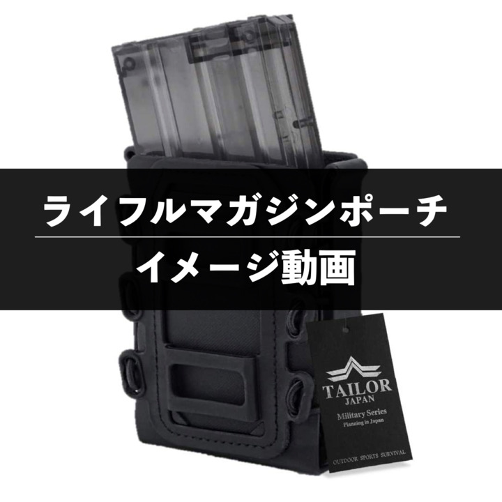 USED品 払い下げ ミリタリー マガジン 8個セットサバゲー 楽天市場】TAILOR JAPAN サバゲー マガジンポーチ マグポ