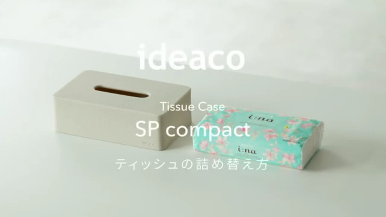 使いすてのティッシュ オカ ティッシュケース fill+fit ティッシュボックス ウイルス