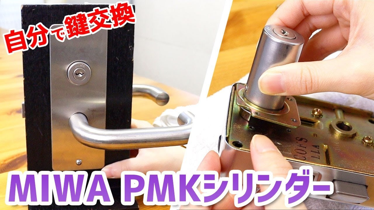 楽天市場】MIWA 美和ロック PMK シリンダー錠 玄関ドア 勝手口