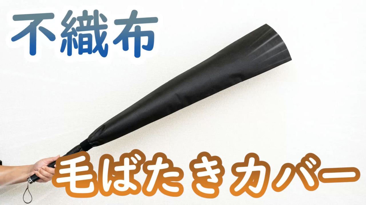 楽天市場】【365日楽天倉庫発送】 YC-001 毛ばたき収納袋 父の日