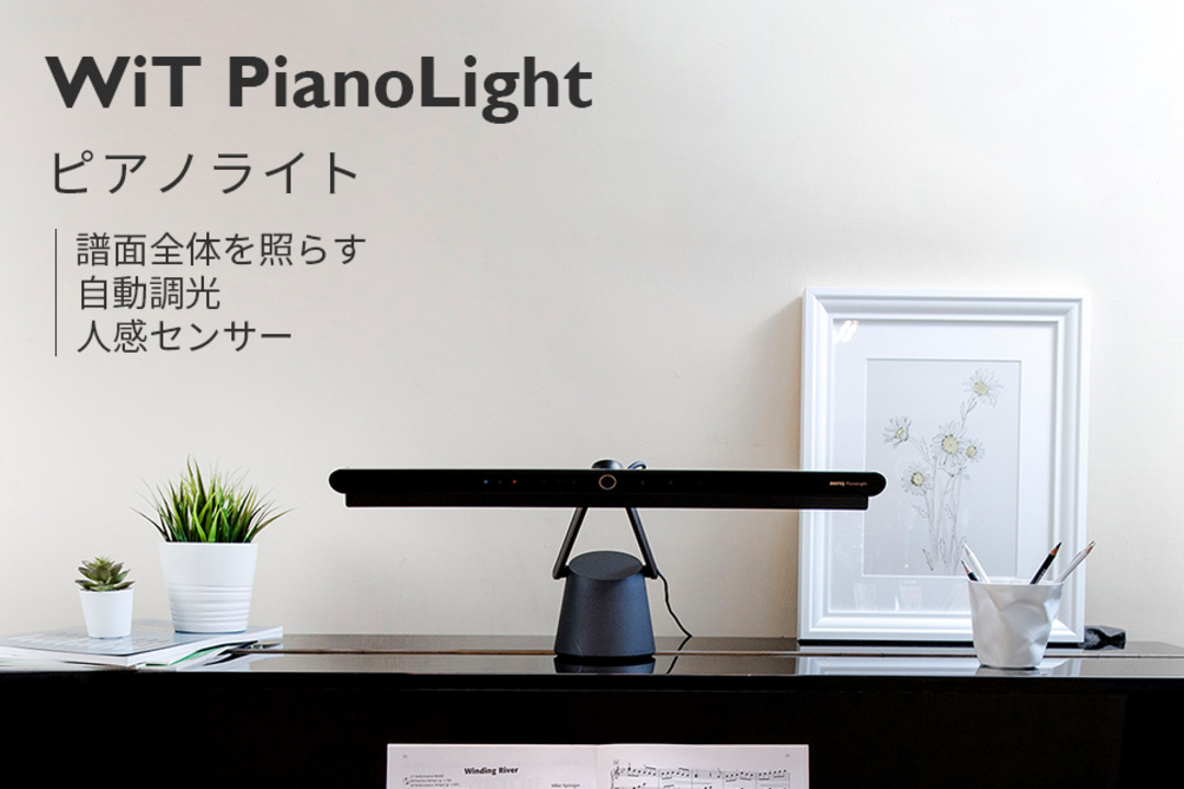 楽天市場】【BenQ公式店】BenQ PianoLight ピアノライト ピアノランプ