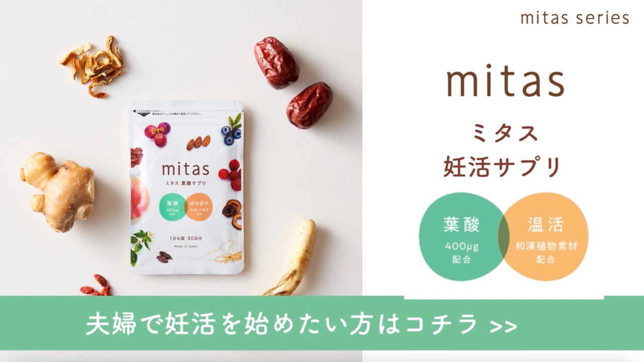 卸売価格mitas　ミタス　葉酸サプリ その他