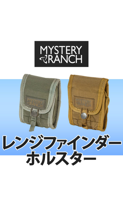 楽天市場】MYSTERY RANCH ミステリーランチ レンジファインダー