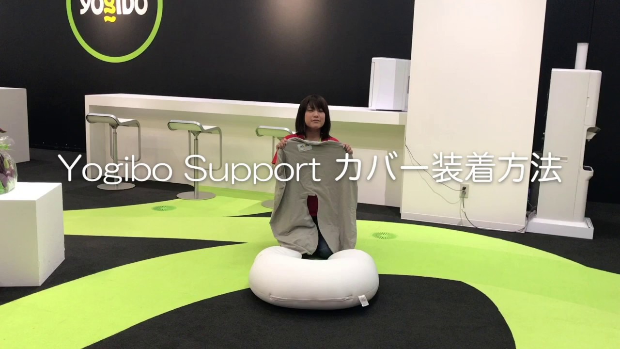 楽天市場】Yogibo Support ヨギボー サポート 専用カバー / 洗える U字 