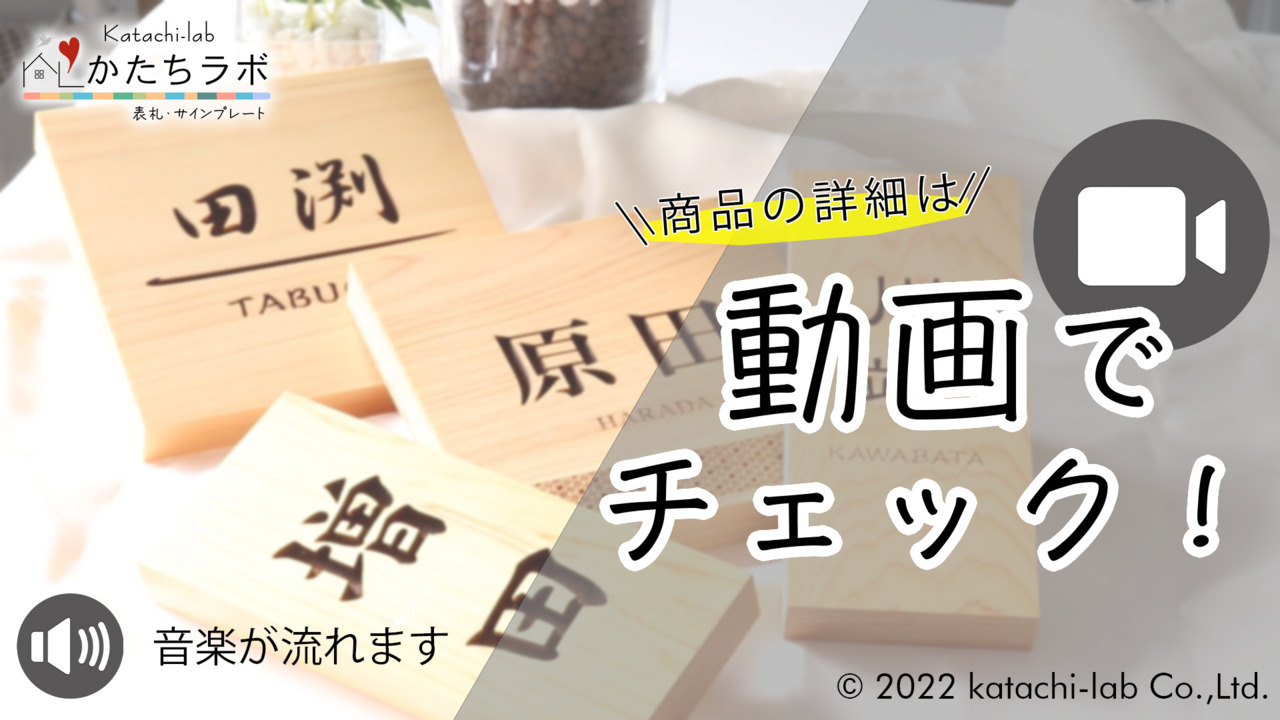 楽天市場】風水 表札 木製 銘木 奈良県産檜（ひのき）【現代の