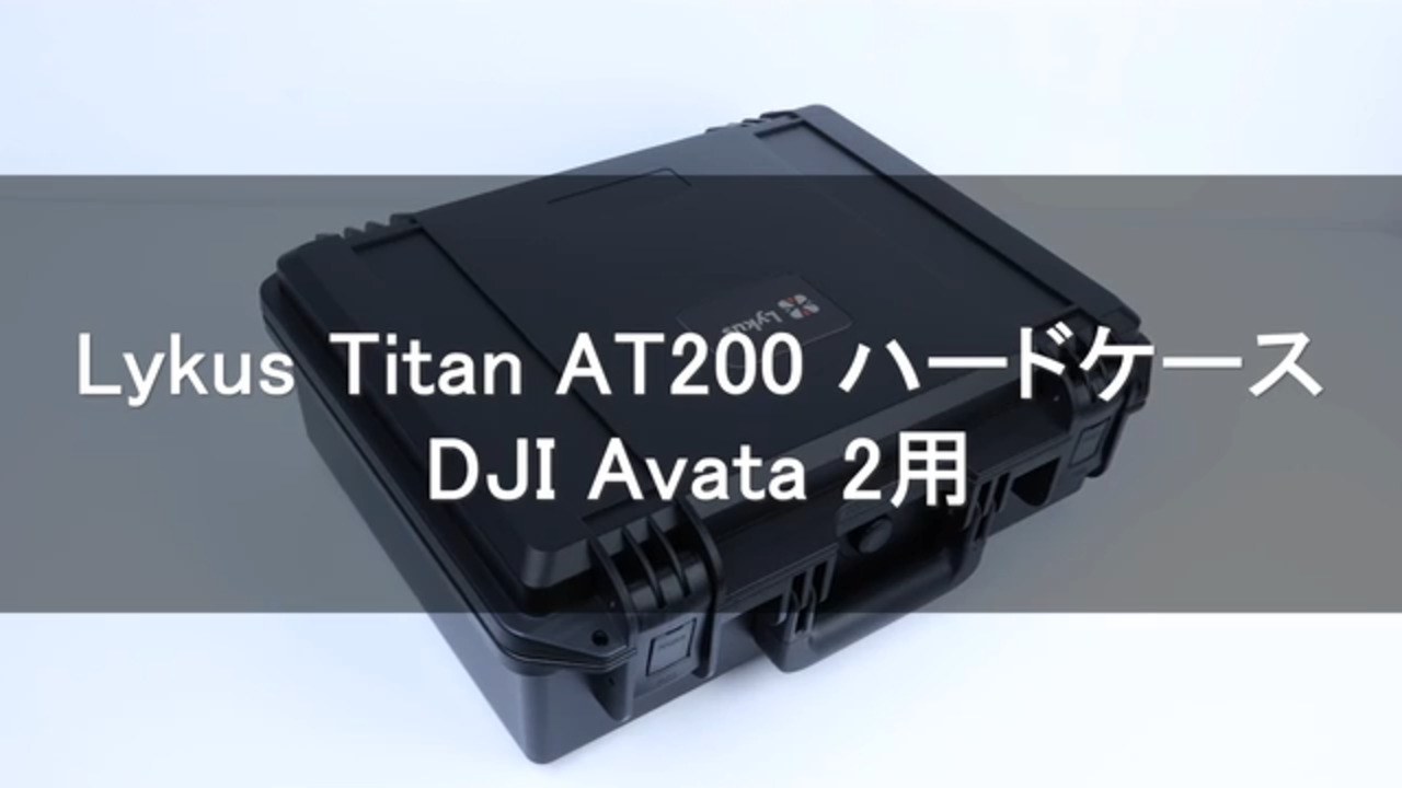 楽天市場】Lykus ライカス DJI Avata 2 コンボ ハードケース DJI 楽天市場】Lykus ライカス DJI Avata 2 コンボ ハードケース DJI