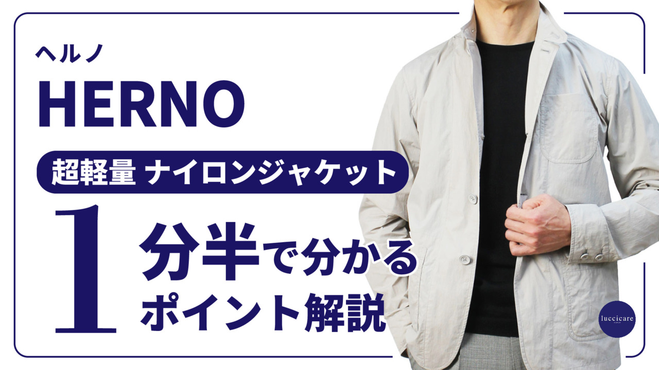 楽天市場】ヘルノ / HERNO / ジャケット / 撥水 超軽量 ナイロン