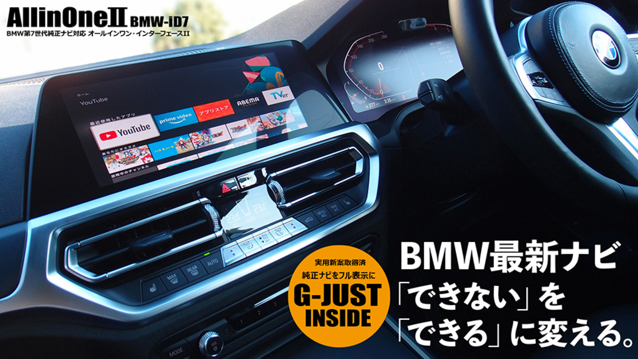 BMW 第５世代i-Drive対応AVインターフェイス＋TVチューナー - 車内 ...
