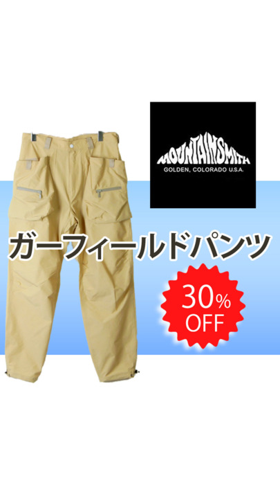 MOUNTAIN SMITH マウンテンスミス 【SALE】Garfild Pants フィールドパンツ ガーフィールドパンツ Beige ベージュ  | すべての商品 | gaku online shop