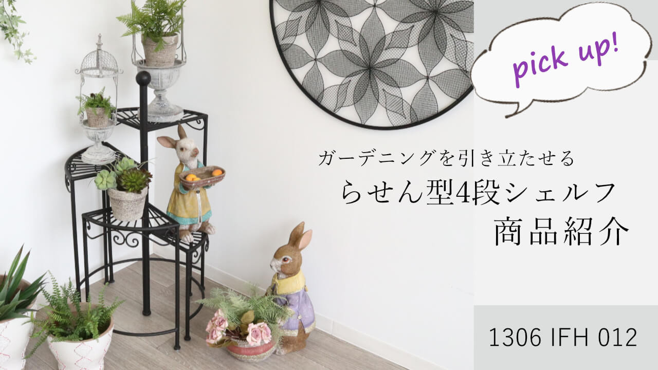 楽天市場】【当日発送 動画あり】花台 フラワースタンド