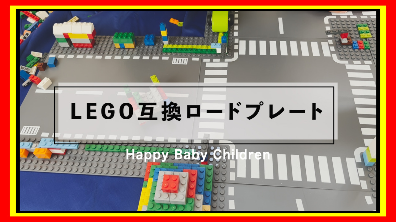 楽天市場】【道路4枚セット】 おすすめ レゴ 互換 基礎板 大きい ブロックプレート 人気 子ども ブロック 子供 おもちゃ LEGO クラシック  ロードプレート 基本 板 こども 玩具 プレート キッズ レゴブロック 道路プレート CLASSIC おしゃれ 子供用 ベースプレート 車 電車 ...