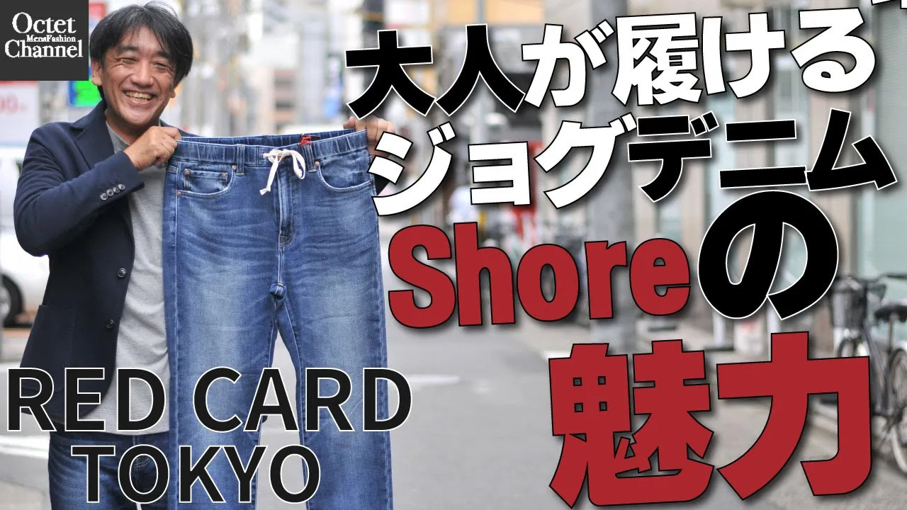 売れ筋がひクリスマスプレゼント！ レッドカード トーキョー RED CARD TOKYO ストレッチデニム メンズ ショア Shore  ヴィンテージダーク インディゴウォッシュ イージージーンズ テーパードシルエット 国内正規品 でらでら 公式ブランド caona.com.do