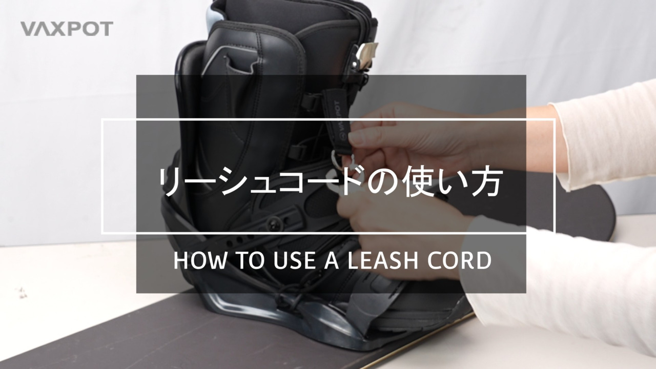 楽天市場】リーシュコード スノーボード スノボ 流れ止め ボアブーツ