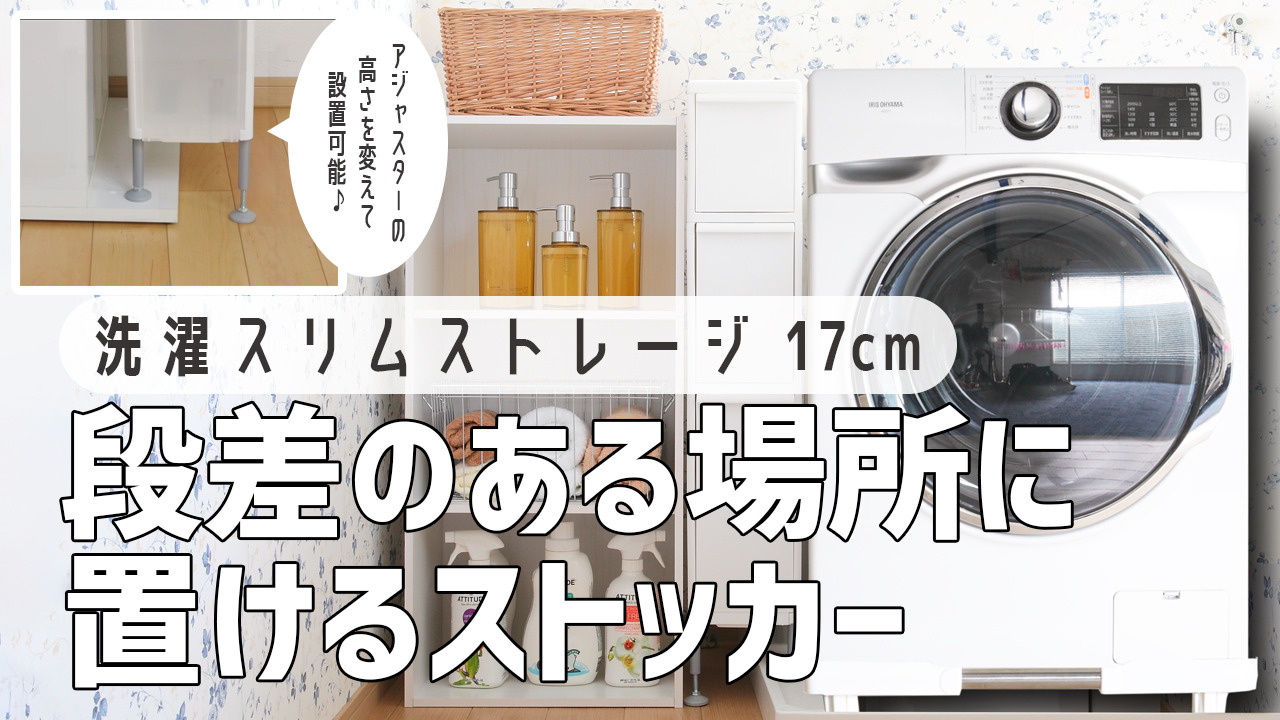 楽天市場】隙間収納 洗面所 段差をまたげる隙間ストッカー 2段 楽天市場】隙間収納 洗面所 段差をまたげる隙間ストッカー 2段