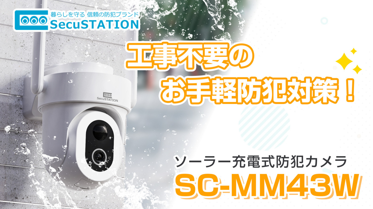 楽天市場】【電源不要ソーラータイプ☆日本メーカーSecuSTATION製】 防犯カメラ 工事不要 クラウド無料 ソーラー 屋外 センサーライト 玄関  ワイヤレス 家庭用 充電 バッテリーカメラ 電池式 wifi対応 防犯灯 夜間 暗視 パンチルト 配線不要 電源不要 スマホ 連動 ライト ...