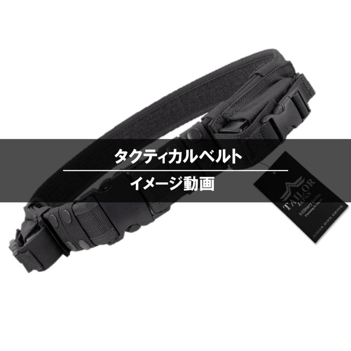 楽天市場】TAILOR JAPAN タクティカルベルト タクティカルギア