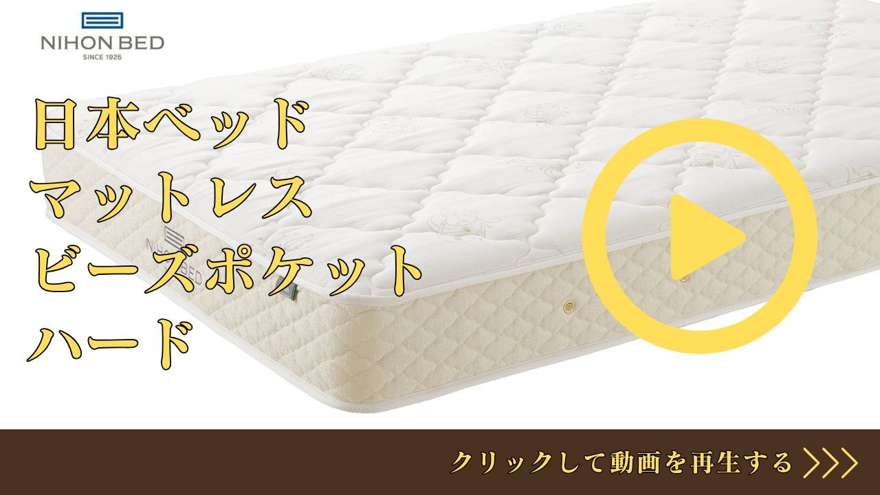 日本ベッド　マットレス　シングルサイズ 楽天市場】日本ベッド マットレス シングル ビーズポケット
