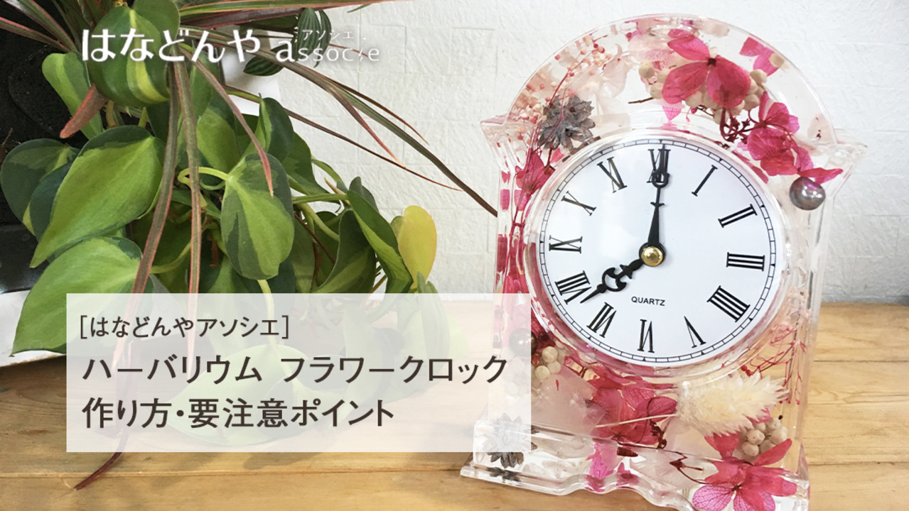 楽天市場 アクリルデザインケース ハーバリウム フラワークロック 01 取寄 ハーバリウム デザイン容器 デザインボトル 花 材通販はなどんやアソシエ 楽天市場 アクリルデザインケース ハーバリウム フラワークロック 01 取寄 ハーバリウム デザイン容器 デザインボトル 花 材通販はなどんやアソシエ