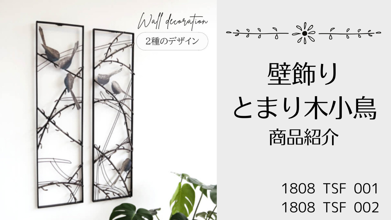 〇ウォールアート 壁掛け 壁飾り 鳥　枝にとまる3話の鳥デザイン ウォールアート 壁掛け 壁飾り 鳥 枝にとまる3話の鳥デザインの