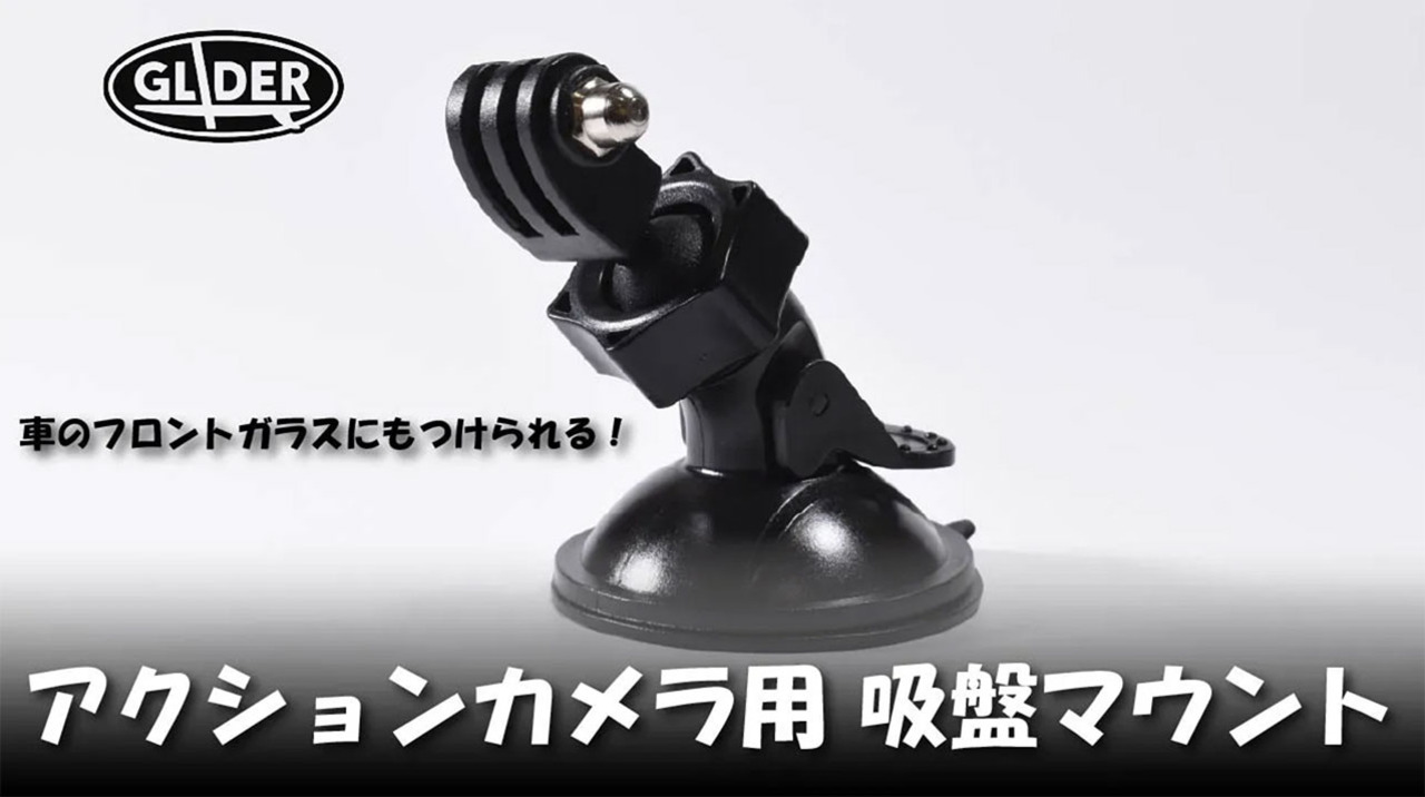 楽天市場】アクションカメラ用 吸盤マウント (mj288) レバー式吸盤 車