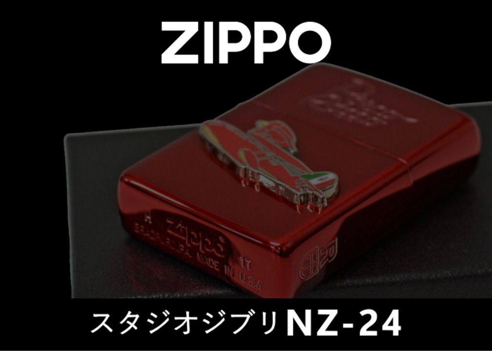 楽天市場】【ポイント5倍】ZIPPO 紅の豚 ポルコ赤 NZ-24 レッド