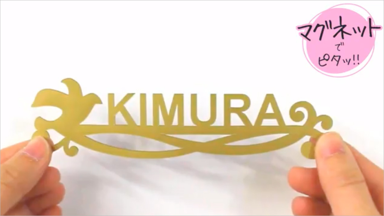 マグネットタイプ】【横45cm】 切り文字 表札 2世帯 二世帯向け 大文字 数字 アルファベット ローマ字 住所 番地 マンショ  マグネットタイプ】【横45cm】 切り文字 表札 2世帯 二世帯向け 大文字 数字 アルファベット ローマ字 住所 番地 マンショ マグネットタイプ  ...