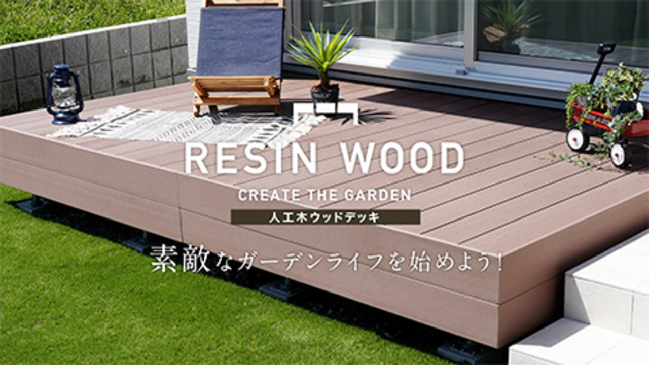 楽天市場】ウッドデッキ 人工木 RESTAオリジナル 人工木 ウッドデッキ RESIN WOOD 根太（直置き用） 長さ1.8m*01 02 03 __dk-ned- : DIYSHOP RESTA リスタ 楽天市場店