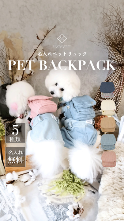 シャーロットドレスわんこ用リュック❤︎ 楽天市場】名入れ刺繍無料 ペットリュック 全5色 犬用リュック