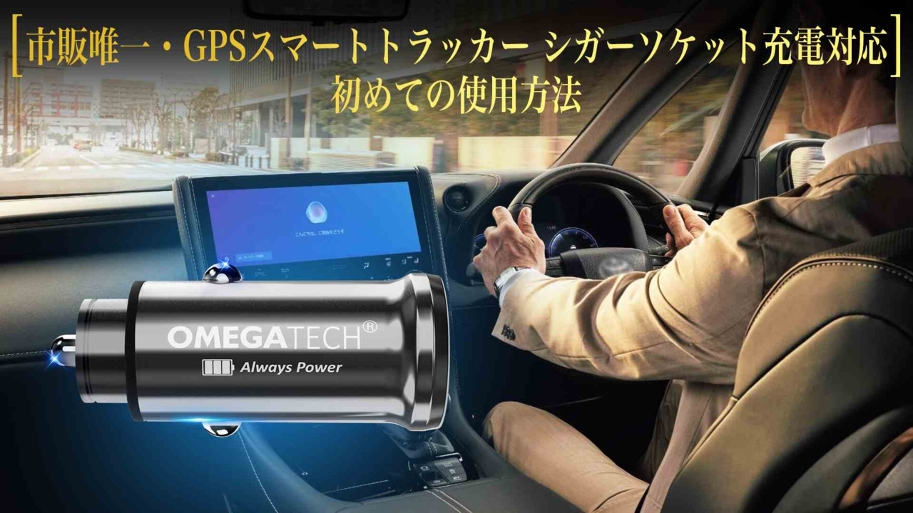 楽天市場】【楽天1位・市販唯一 GPS シガーソケット充電対応