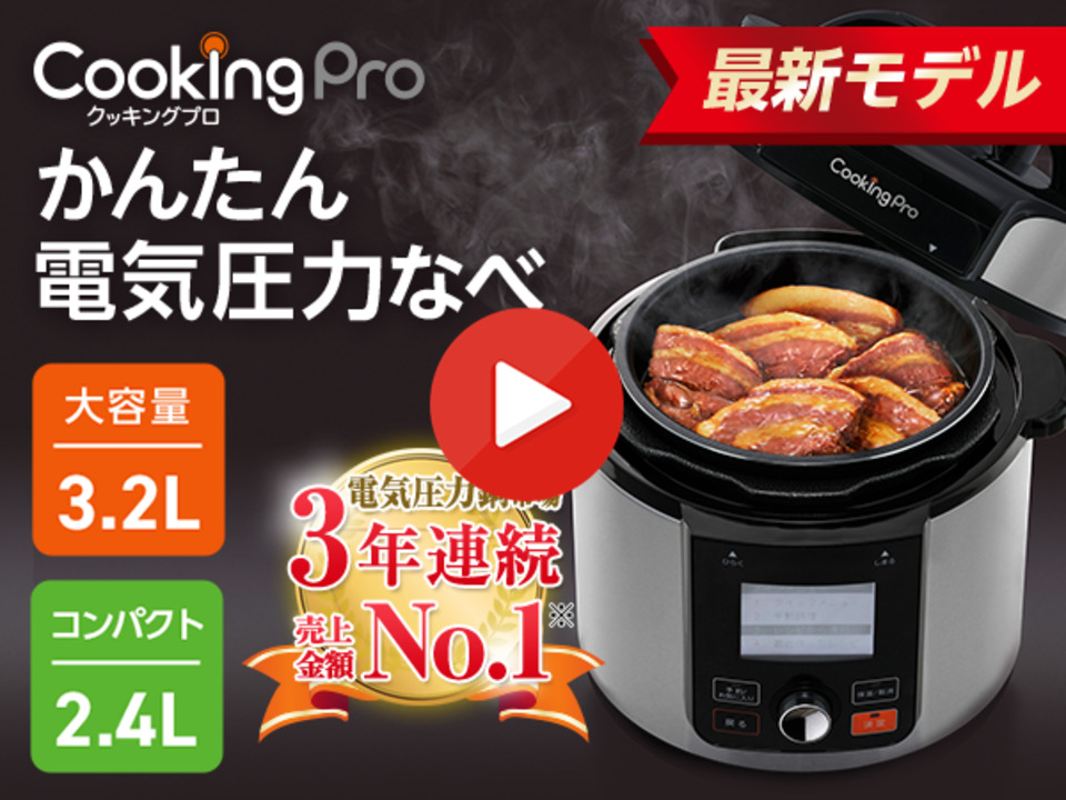 楽天市場】【送料無料】クッキングプロV2正規品 3.2L 2.4L シルバー