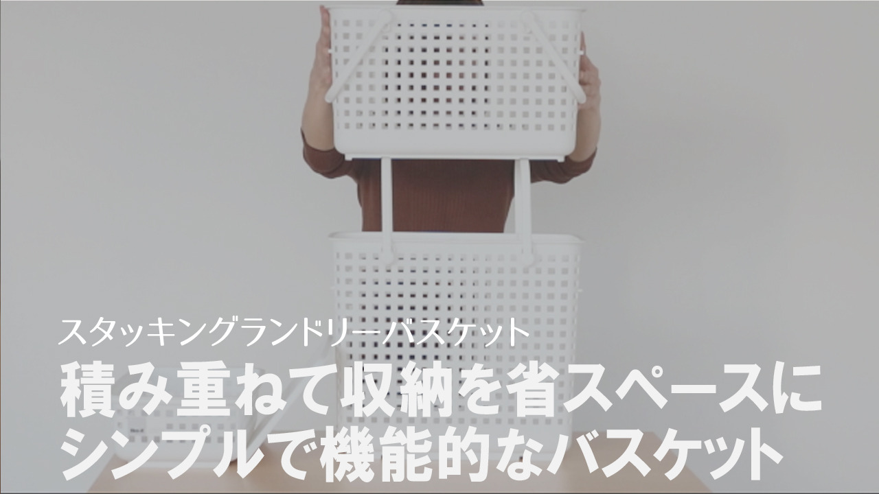 楽天市場】ランドリーバスケット スタッキングランドリー
