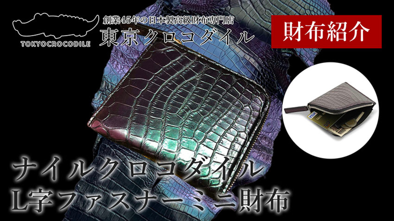 楽天市場】クロコダイル ミニ財布 財布 L字ファスナー オーロラ メンズ