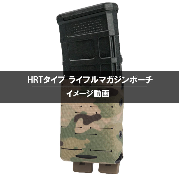 HRT マガジンポーチ　セット 公式【TAILOR JAPAN/テイラージャパン】HRTタイプ ライフル