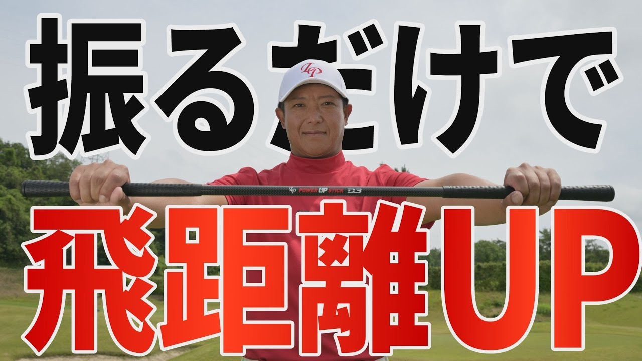 Multi Swing Stick スイングパワーアップトレーニング新品未使用 Multi Swing Stick スイングパワーアップトレーニング新品未使用