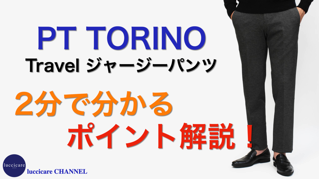 楽天市場】PT TORINO / ピーティー トリノ / PT01 / トラベラー