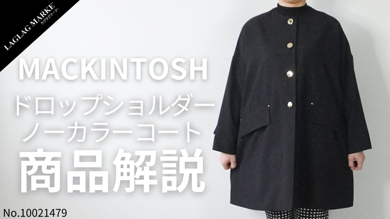 マッキントッシュ コート レディース ウール ドロップショルダー