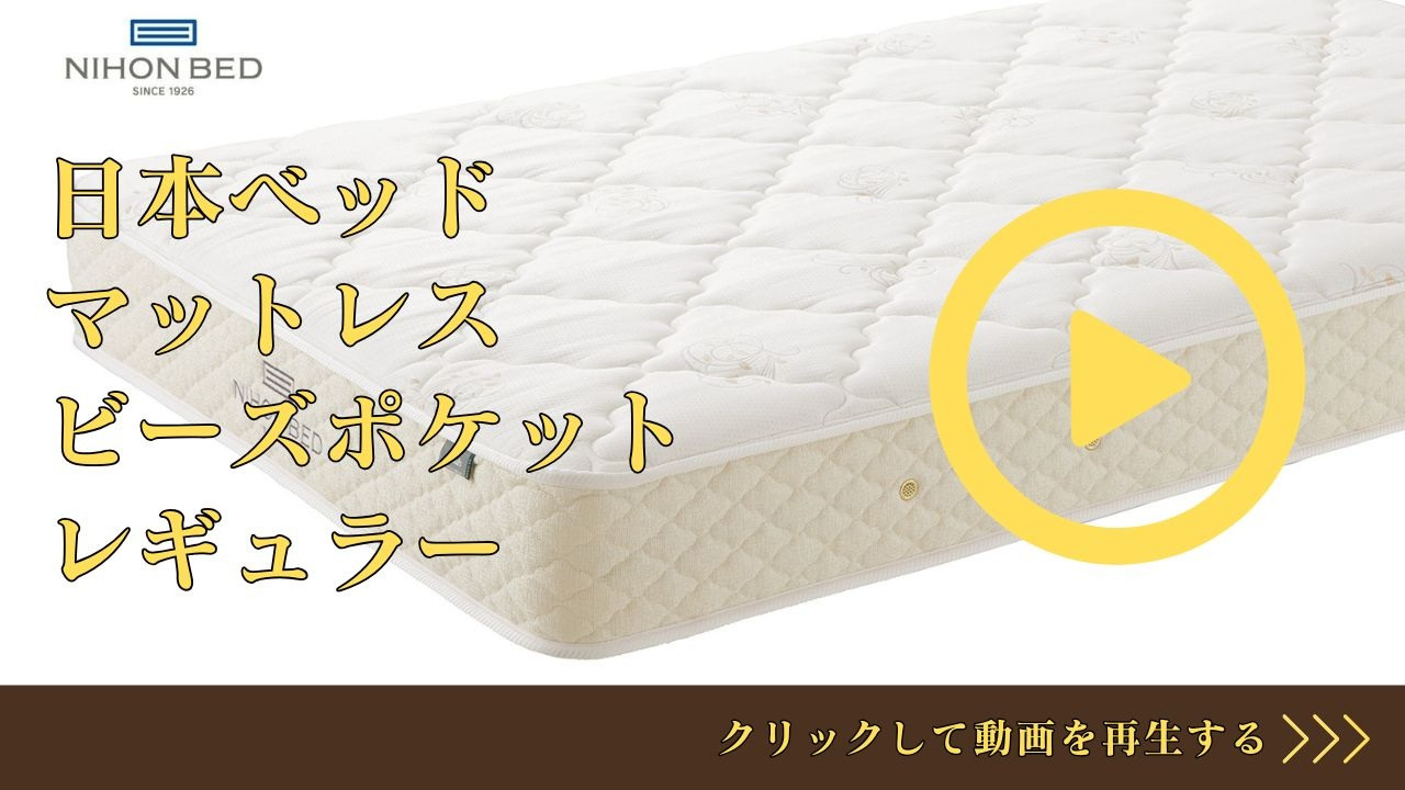楽天市場】日本ベッド マットレス ハーフクイーン ビーズポケット