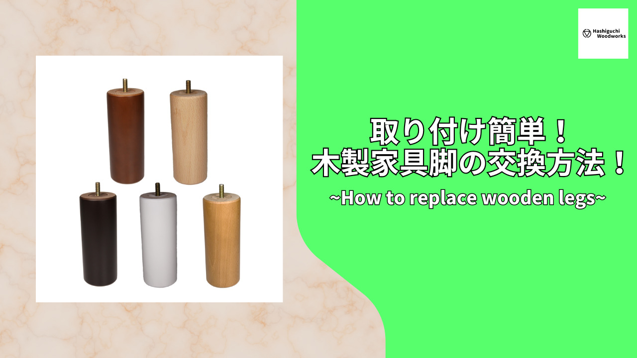 専用出品 辻木工x2脚