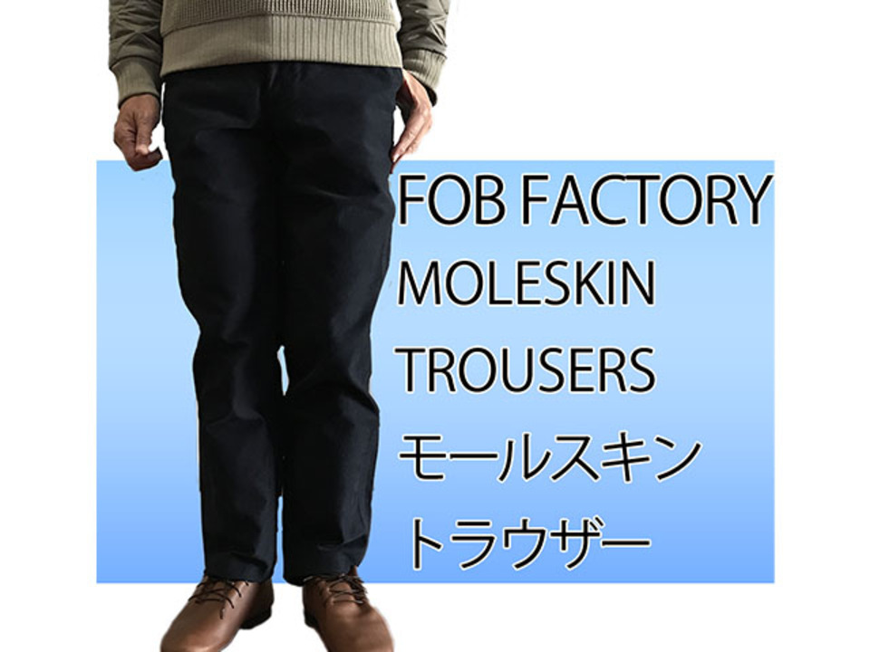 楽天市場】FOB FOBファクトリー エフオービー【SALE】 F0491 MOLESKIN TROUSERS モールスキントラウザー Navy  ネイビー 日本製 動画あり : ｇａｋｕオンラインショップ