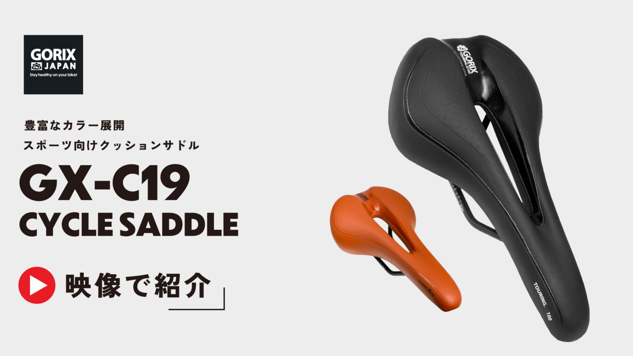 【あす楽 送料無料】【累計70,000個突破】GORIX ゴリックス 自転車サドル クッション 自転車 サドル 交換 お尻痛くない  やわらかい 痛くない おしゃれ GX-C19 GORIX 公式 