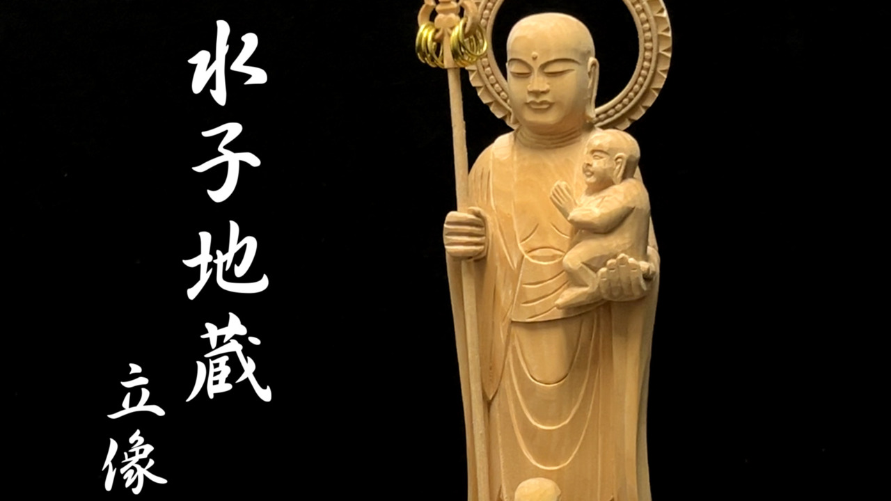 楽天市場】木彫り 仏像 水子地蔵像 高さ20cm 桧製 地蔵菩薩 お