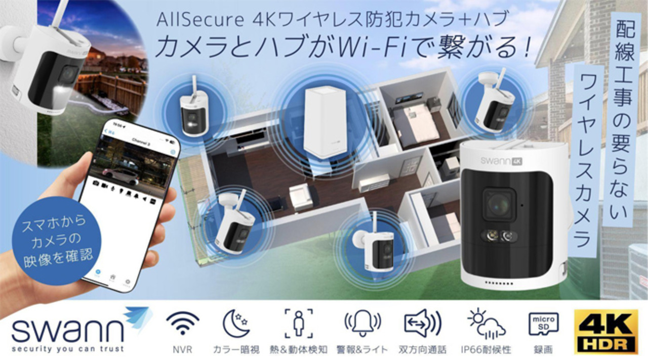 Swann/スワン 大容量バッテリー搭載 ワイヤレス 見守りカメラ2個セット Swann（スワン）エクストリームWifiカメラ2個セット | Costco Japan