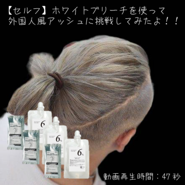 ホワイトブリーチ剤 ヘアカラーよ【白髪染め アディクシー