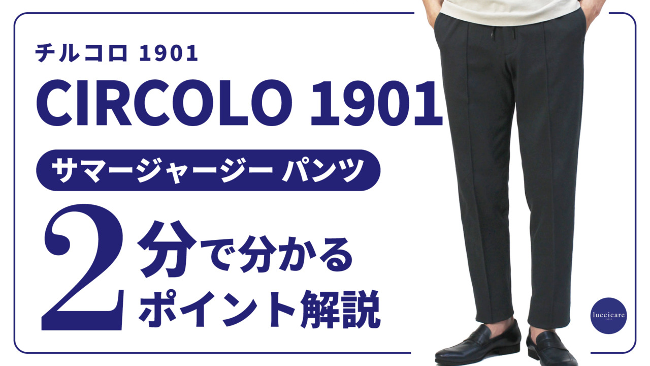 楽天市場】チルコロ 1901 / CIRCOLO 1901 / ウエストゴム＆ヒモ仕様