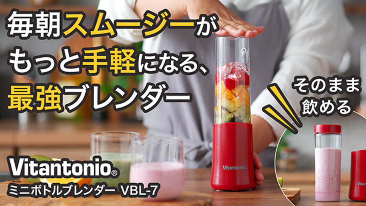 りりぃ様専用 Vitantonio ミニボトルブレンダー 塩っぱ